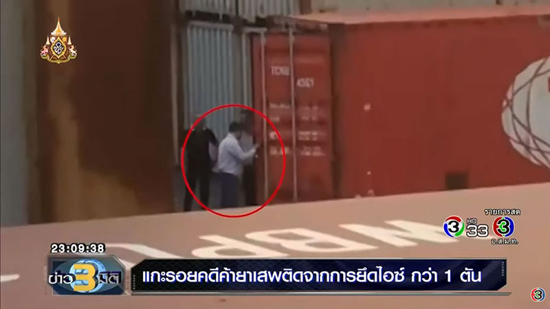 แกะรอยยาไอซ์ แกะรอยยาไอซ์