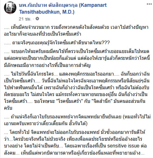 หมอกัมปนาท หมอกัมปนาท