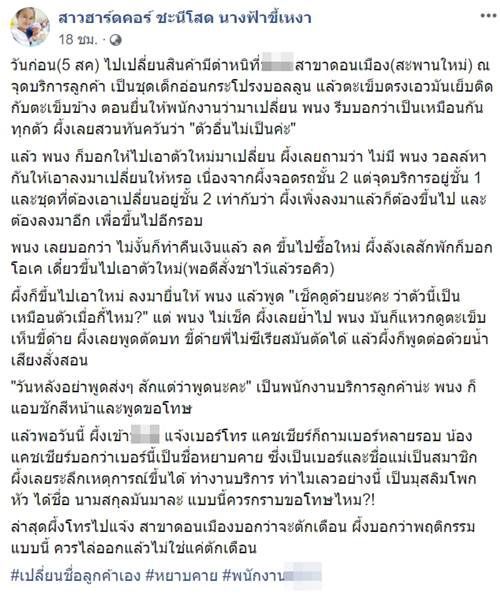 สาวถูกเปลี่ยนชื่อลูกค้า สาวถูกเปลี่ยนชื่อลูกค้า