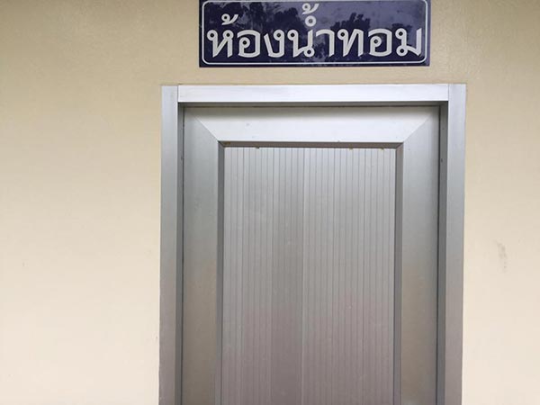 ห้องน้ำวัดสาริการาม ห้องน้ำวัดสาริการาม