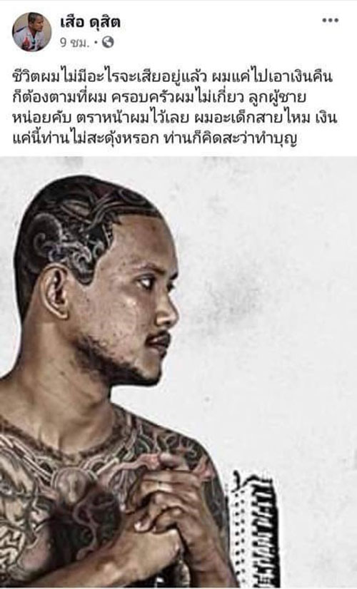 เสือ ดุสิต เสือ ดุสิต