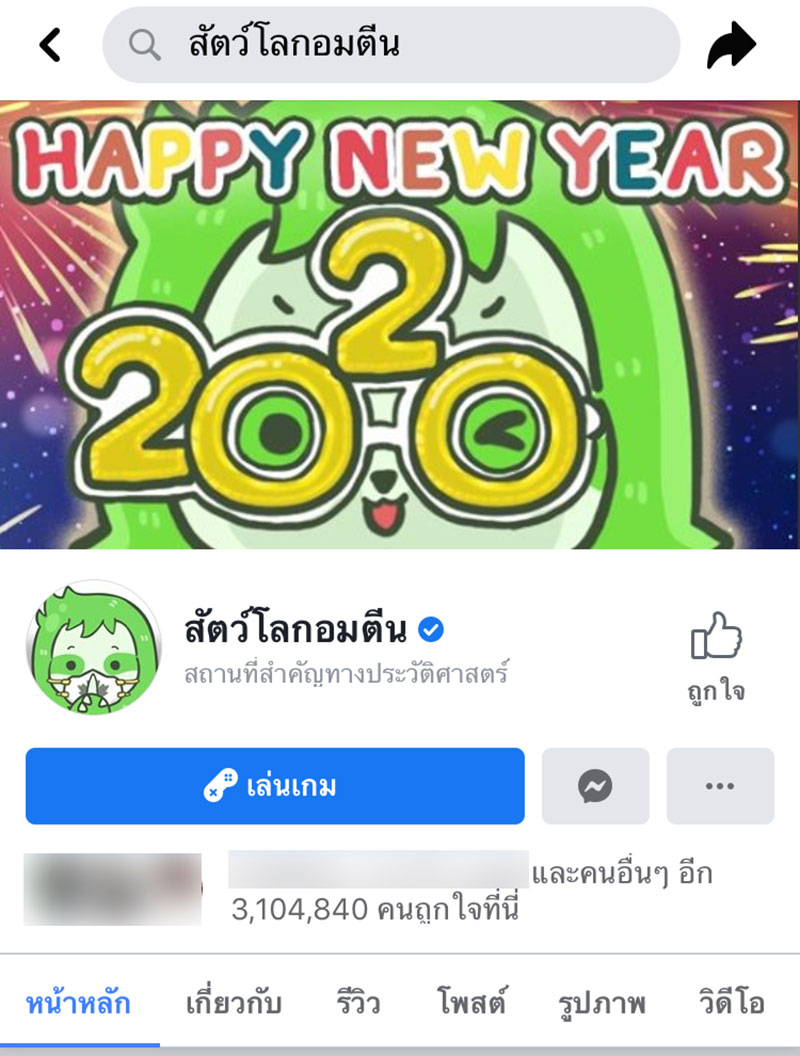 ไอ้หื่นแกล้งพิการ ไอ้หื่นแกล้งพิการ