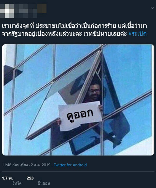 วิกฤติศรัทธา วิกฤติศรัทธา