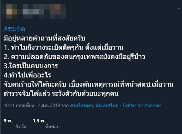 วิกฤติศรัทธา วิกฤติศรัทธา