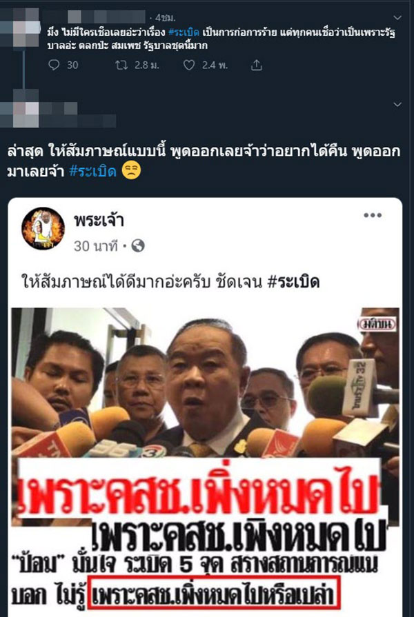 วิกฤติศรัทธา วิกฤติศรัทธา