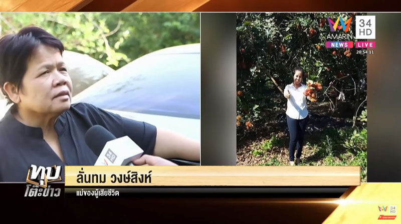 เซลส์ตายในรถทิ้งคลอง 3 ปี เซลส์ตายในรถทิ้งคลอง 3 ปี