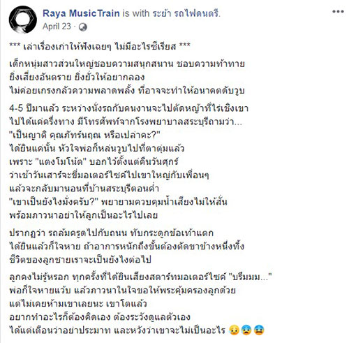 โพสต์จากพ่อ โพสต์จากพ่อ