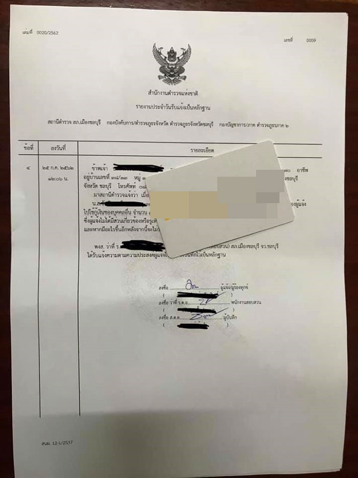 สาวโดนเอาบัตรประชาชน สาวโดนเอาบัตรประชาชน