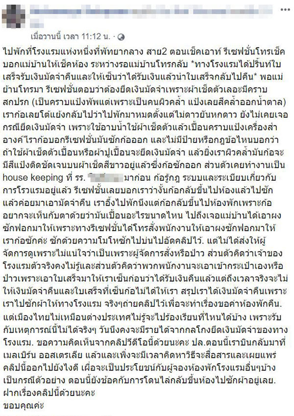 สาวโวย รร. พัทยา สาวโวย รร. พัทยา