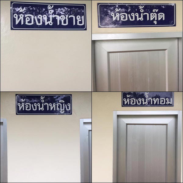 ห้องน้ำวัดสาริการาม ห้องน้ำวัดสาริการาม