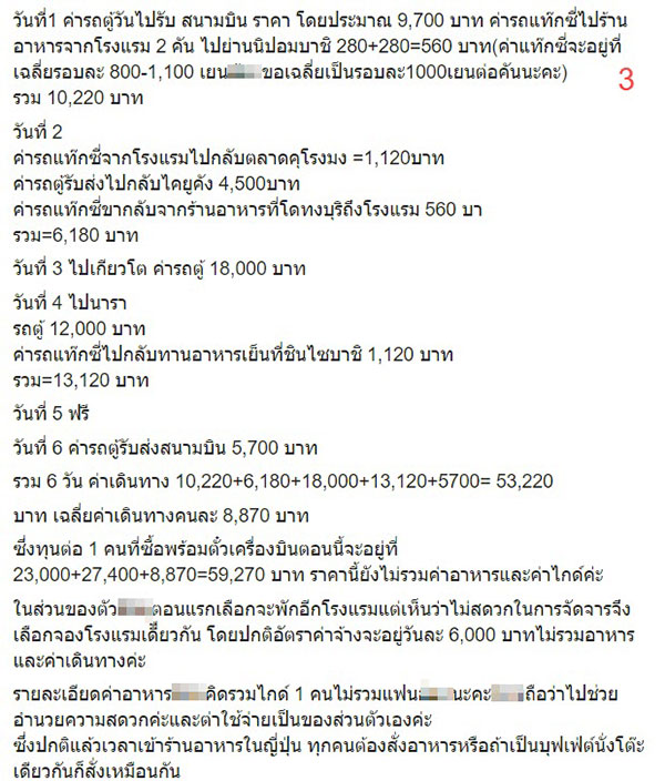 กูรูจัดทัวร์ญี่ปุ่นครึ่งล้าน กูรูจัดทัวร์ญี่ปุ่นครึ่งล้าน