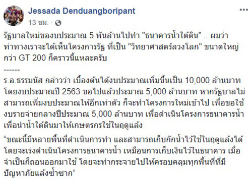อ.เจษฎา อ.เจษฎา