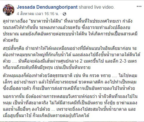 อ.เจษฎา อ.เจษฎา