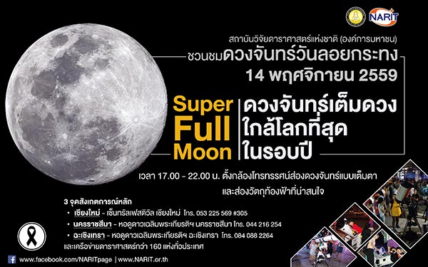 สดร. ชวนคนไทยดูดาวหน้าหนาว สดร. ชวนคนไทยดูดาวหน้าหนาว