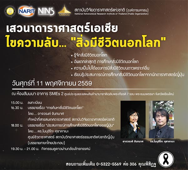 สดร. ชวนคนไทยดูดาวหน้าหนาว สดร. ชวนคนไทยดูดาวหน้าหนาว