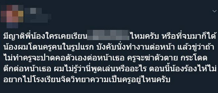 แฉครู ร.ร.เอกชน แฉครู ร.ร.เอกชน