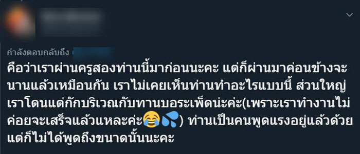 แฉครู ร.ร.เอกชน แฉครู ร.ร.เอกชน