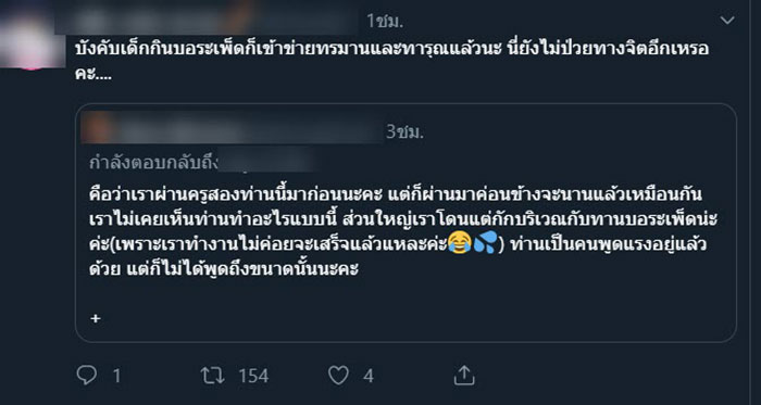 แฉครู ร.ร.เอกชน แฉครู ร.ร.เอกชน