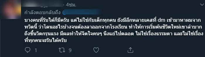 แฉครู ร.ร.เอกชน แฉครู ร.ร.เอกชน