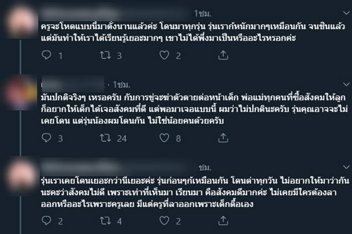 แฉครู ร.ร.เอกชน แฉครู ร.ร.เอกชน