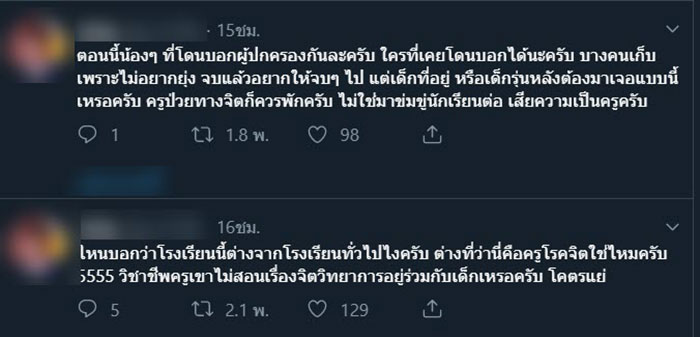 แฉครู ร.ร.เอกชน แฉครู ร.ร.เอกชน