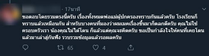 แฉครู ร.ร.เอกชน แฉครู ร.ร.เอกชน