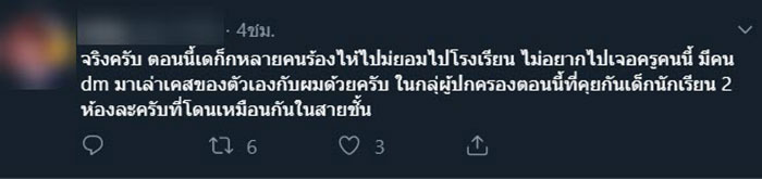 แฉครู ร.ร.เอกชน แฉครู ร.ร.เอกชน