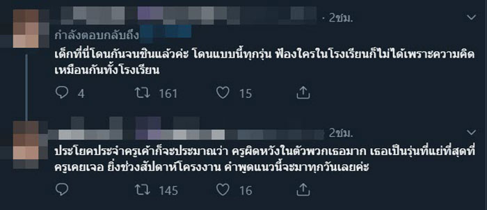 แฉครู ร.ร.เอกชน แฉครู ร.ร.เอกชน