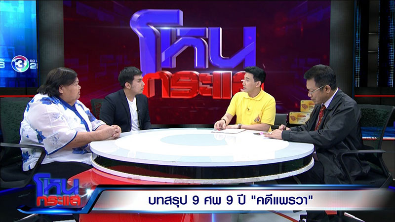 แพรวา 9 ศพ แพรวา 9 ศพ