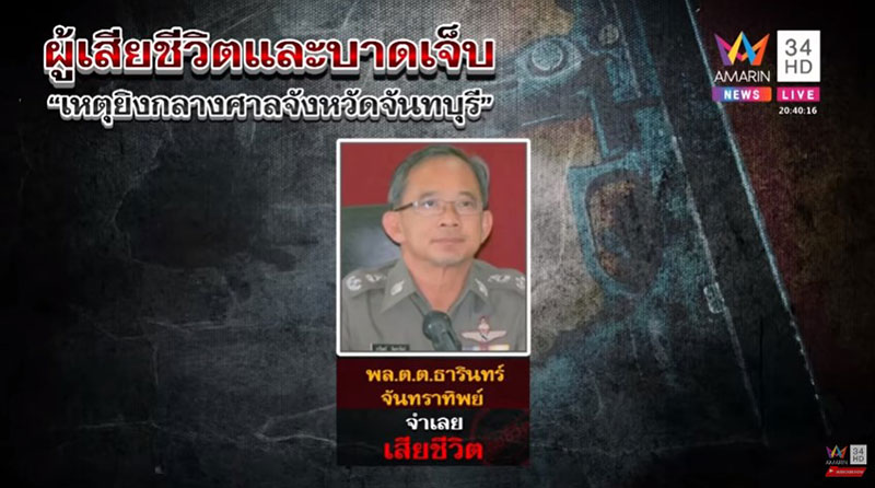 เบื้องลึกยิงกันในศาล เบื้องลึกยิงกันในศาล