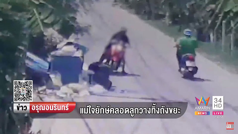 แม่ใจยักษ์ แม่ใจยักษ์
