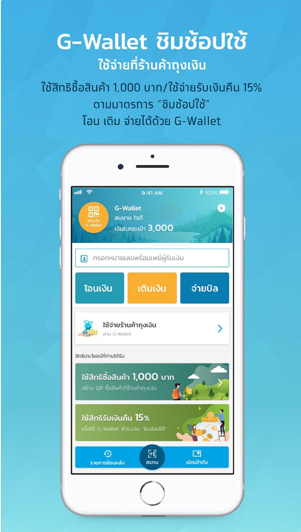 ชิม ช้อป ใช้ ชิม ช้อป ใช้