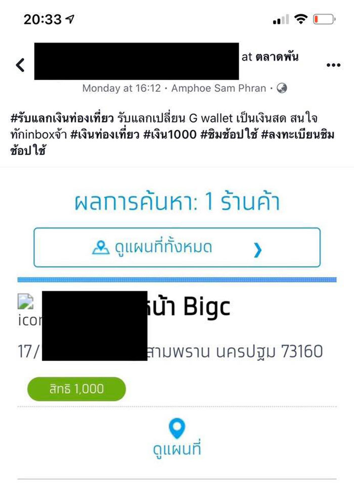 ชิม ช้อป ใช้ ชิม ช้อป ใช้