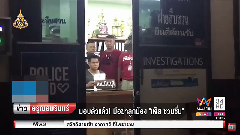 มือฆ่าคนลูกน้องแจ๊ส มือฆ่าคนลูกน้องแจ๊ส