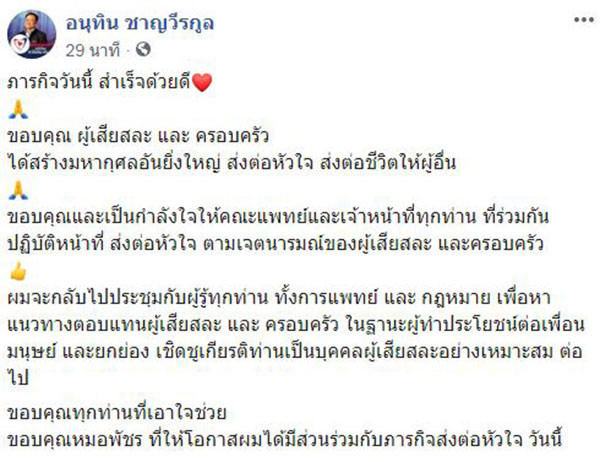 อนุทิน อนุทิน