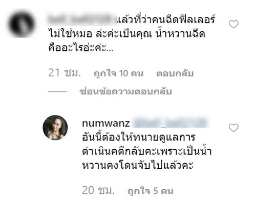 ไฮโซน้ำหวาน ไฮโซน้ำหวาน