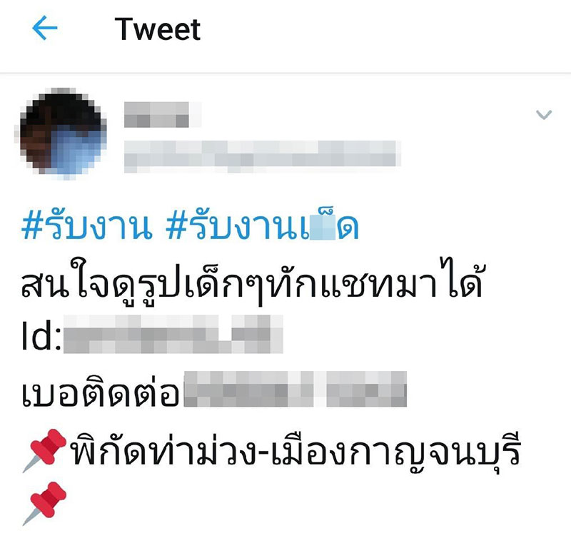 เด็ก 16 เด็ก 16