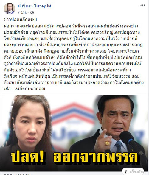 ปารีณา ปารีณา