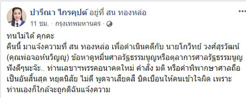 ปารีณา ไกรคุปต์ ปารีณา ไกรคุปต์