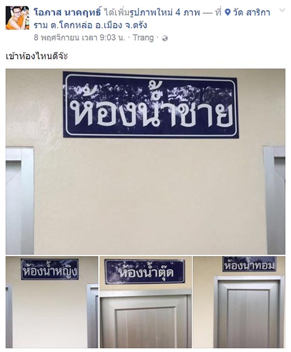 ห้องน้ำวัดสาริการาม ห้องน้ำวัดสาริการาม
