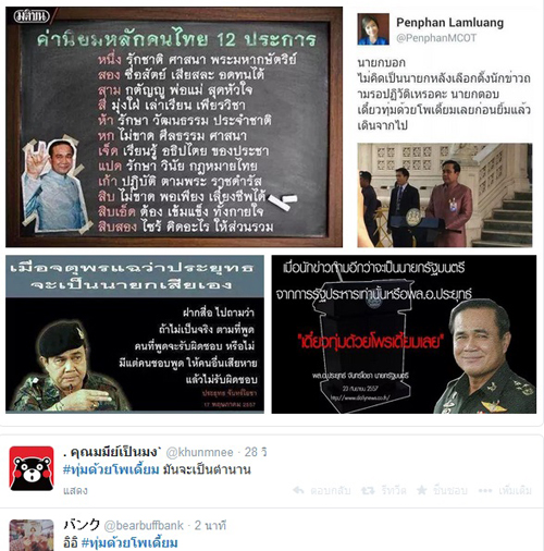 พล.อ. ประยุทธ์ พล.อ. ประยุทธ์