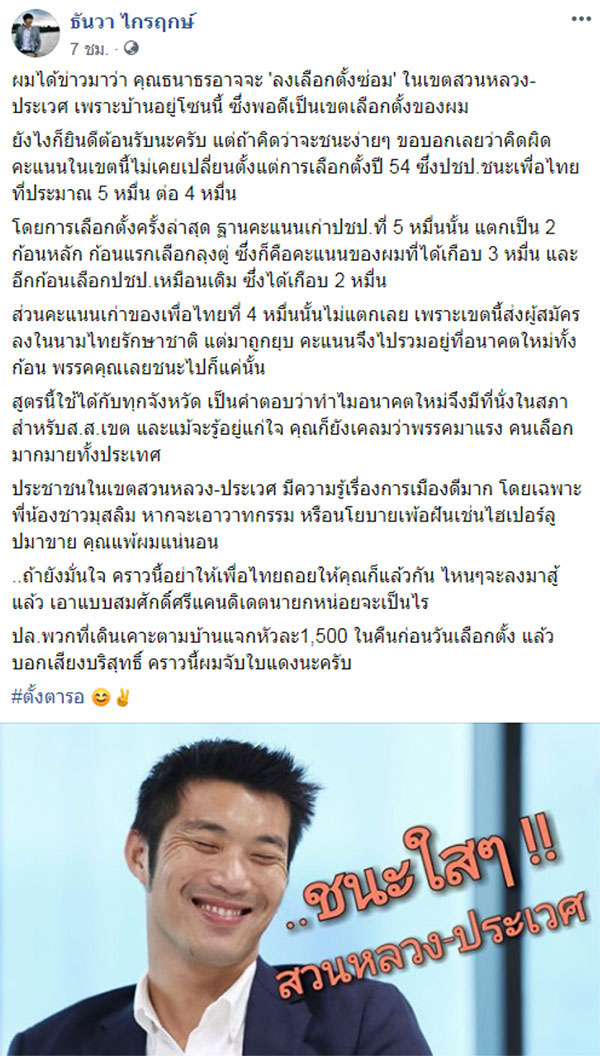 พปชร. พปชร.