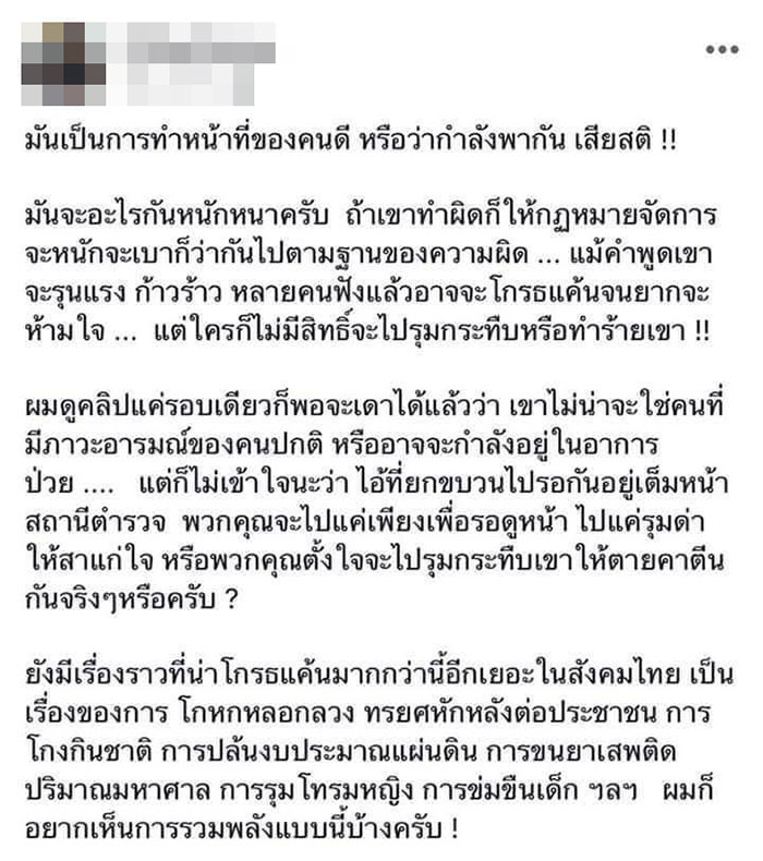 โซเชียลตีกลับ โซเชียลตีกลับ