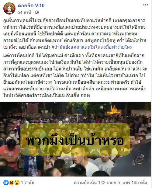 โซเชียลตีกลับ โซเชียลตีกลับ