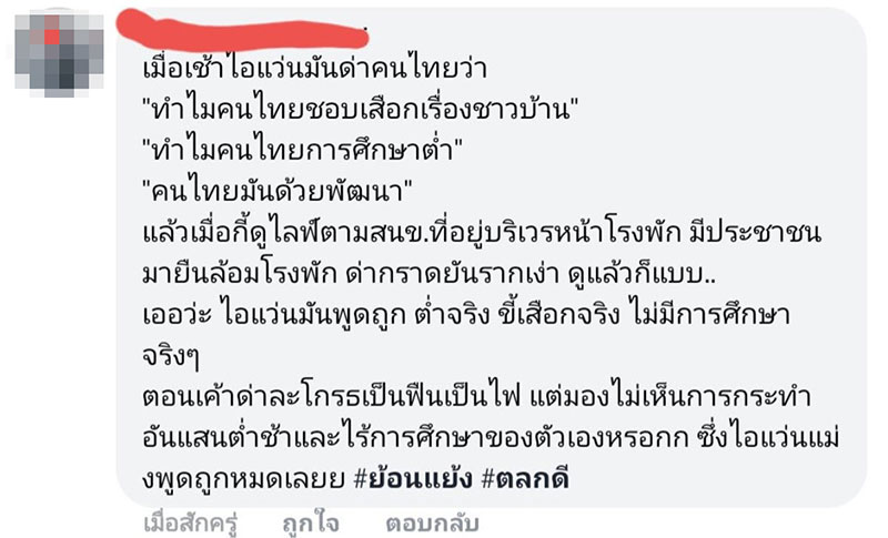 โซเชียลตีกลับ โซเชียลตีกลับ