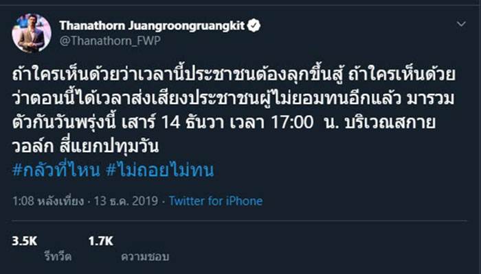 ธนาธร ธนาธร