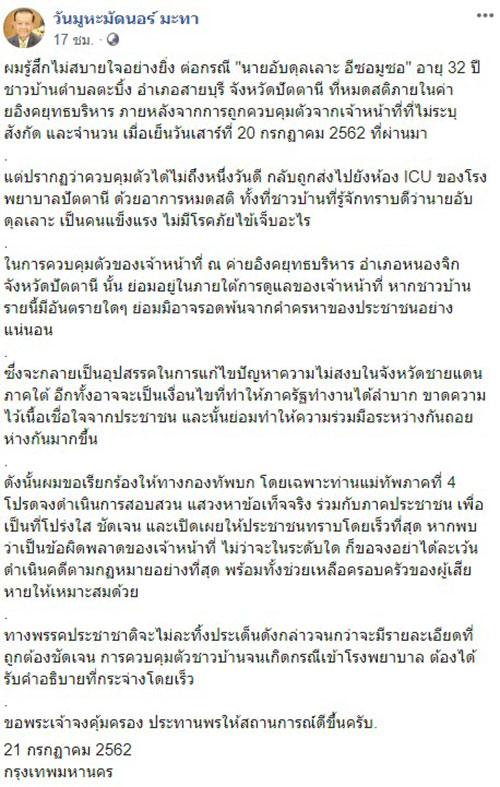 วันนอร์ วันนอร์