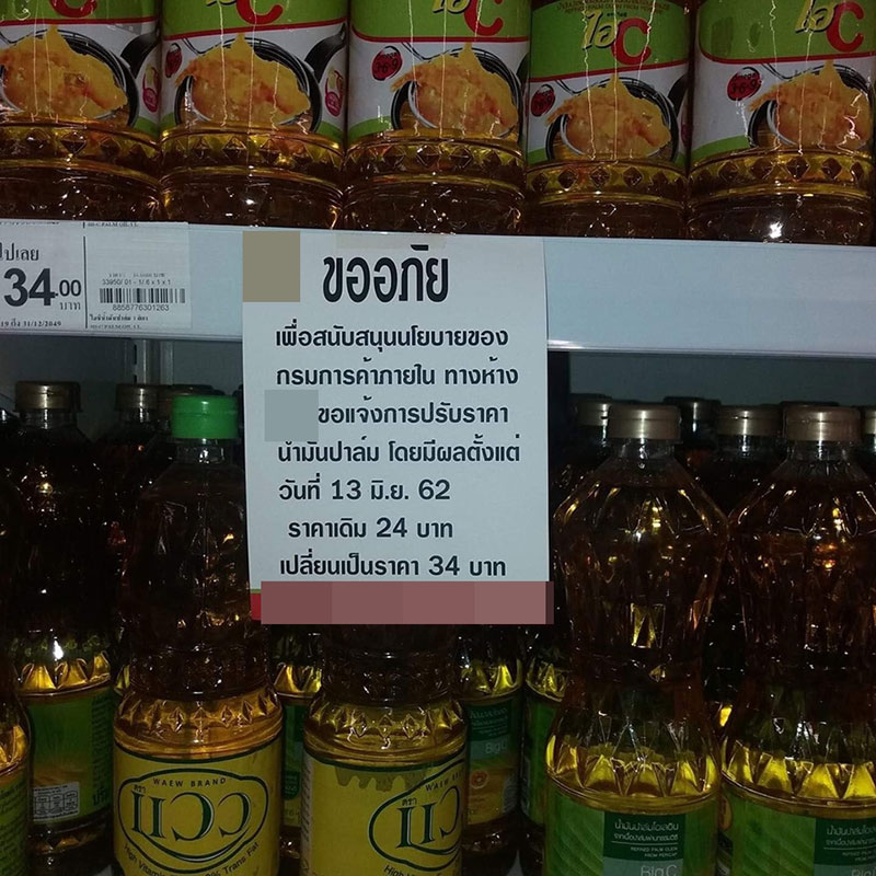 น้ำมันปาล์ม น้ำมันปาล์ม