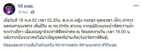 ตำรวจหญิง ตำรวจหญิง