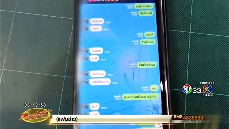 แม่เช็กมือถือ แม่เช็กมือถือ